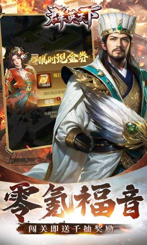 群英天下0.05折千元代金神将版截图3