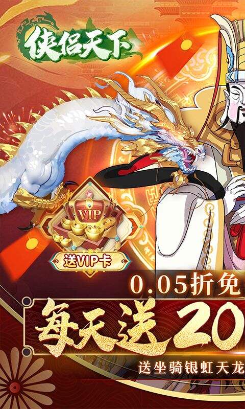 侠侣天下内置0.05折免费买断版截图1