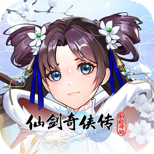 仙剑奇侠传新的开始变态版
