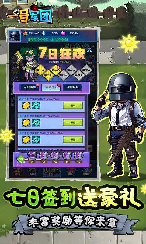 一号军团0.05折暴打僵尸版截图3