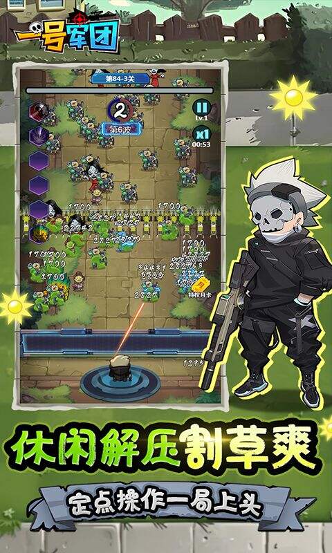 一号军团0.05折暴打僵尸版截图4