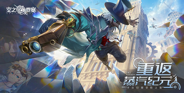 空之要塞：启航免费版截图1
