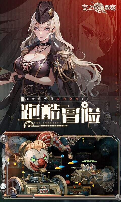 空之要塞：启航免费版截图4