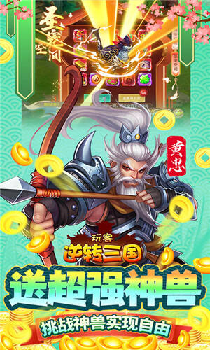 玩客逆转三国送异火刷充手游截图1