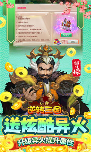 玩客逆转三国送异火刷充手游截图2