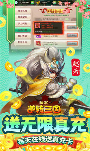 玩客逆转三国送异火刷充手游截图3