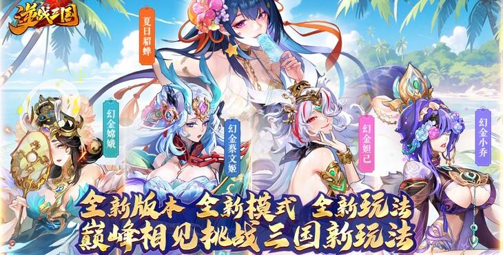 逆战三国0.1折定制全服奖励版截图1