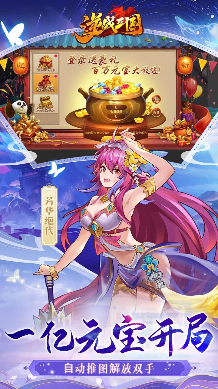 逆战三国0.1折定制全服奖励版截图4