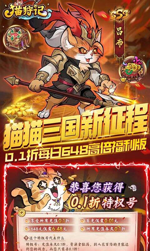 猫狩纪0.1折代金福利版截图1
