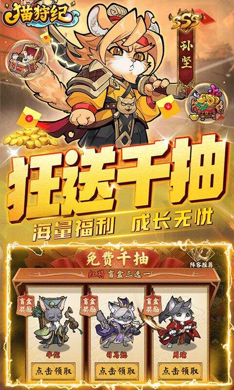 猫狩纪0.1折代金福利版截图2