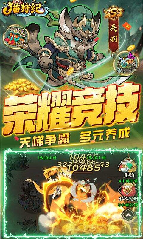 猫狩纪0.1折代金福利版截图4