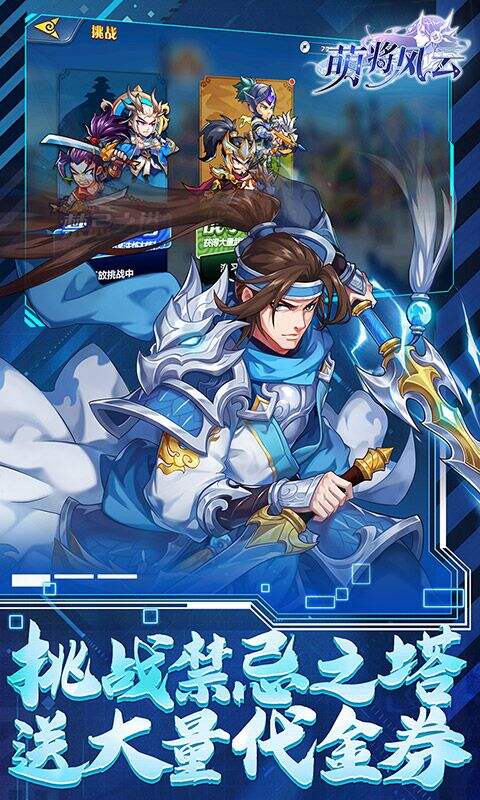 萌将风云0.1免费版天天千充版截图2