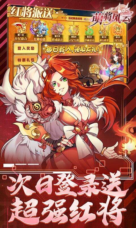 萌将风云0.1免费版天天千充版截图4