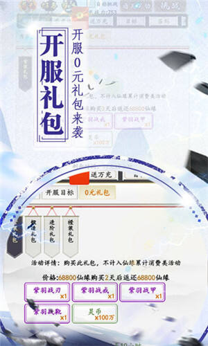 锦衣寒刀送招募令真充手游截图4