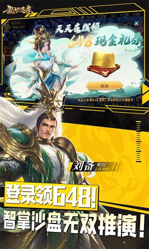 乱世逐鹿0.1折权谋天下版截图2