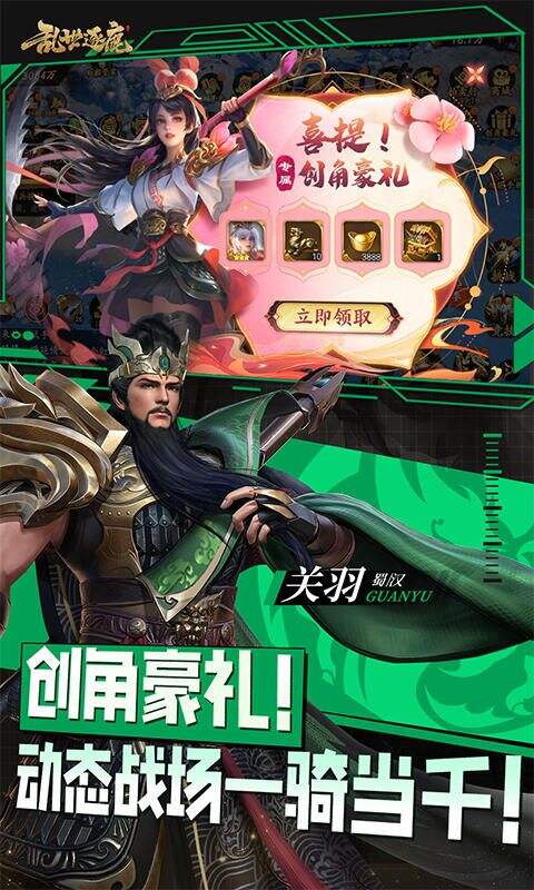 乱世逐鹿0.1折权谋天下版截图4