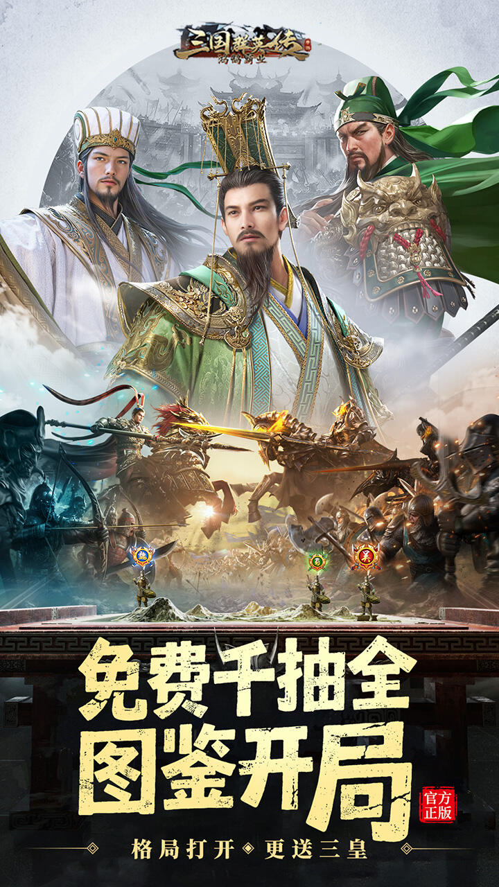 三国群英传鸿鹄霸业变态版截图2