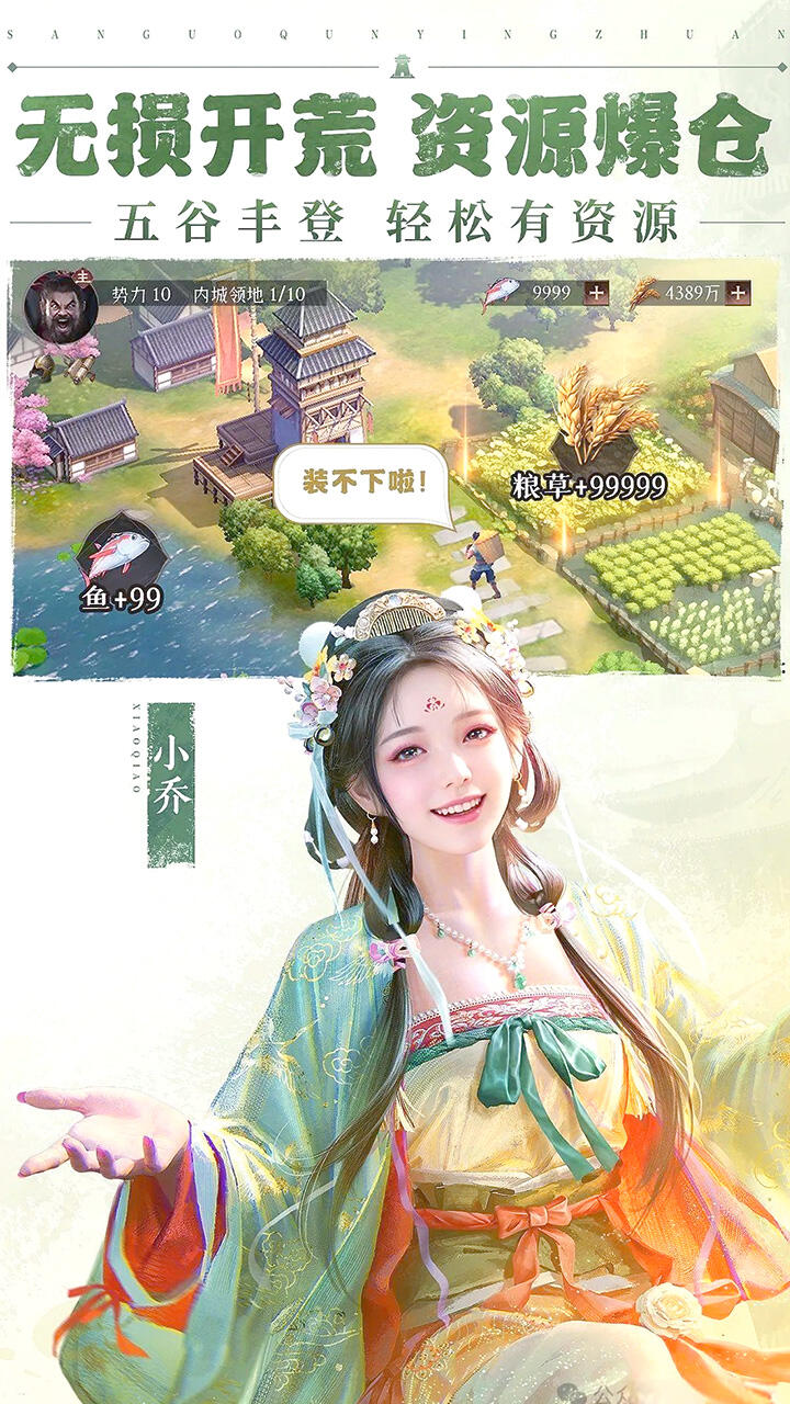 三国群英传鸿鹄霸业变态版截图3