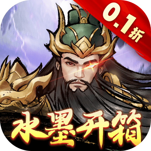 三国将魂0.1折定制开箱版