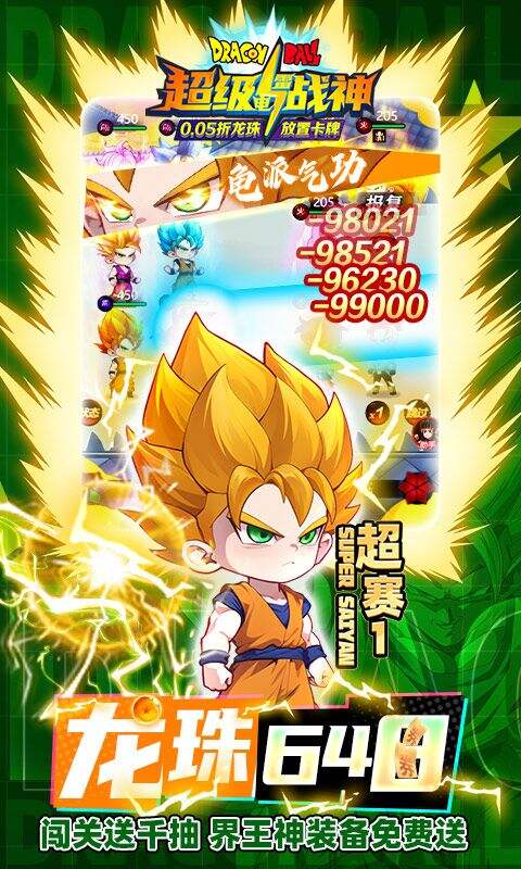 超级雷电战神0.05折黑白神悟空版截图3