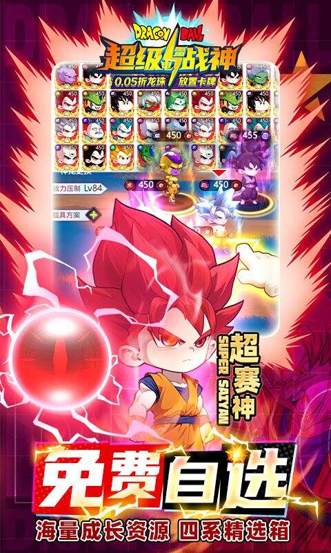 超级雷电战神0.05折黑白神悟空版截图4