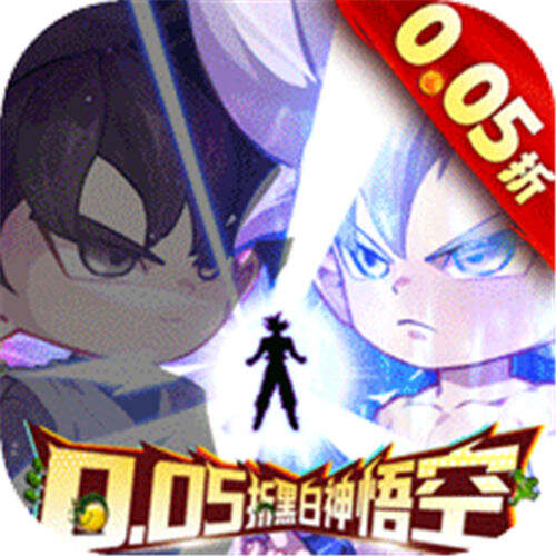 超级雷电战神0.05折黑白神悟空版
