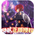 拳皇世界SNK正版授权手游