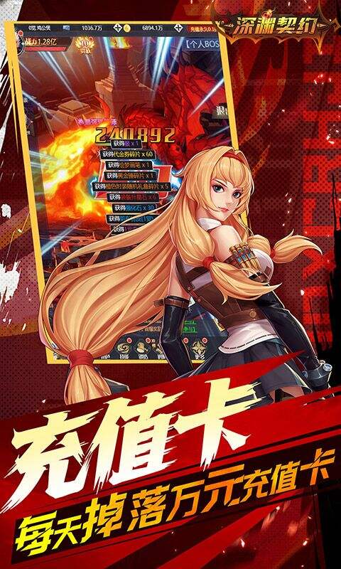 深渊契约0.1折送天空套版截图4