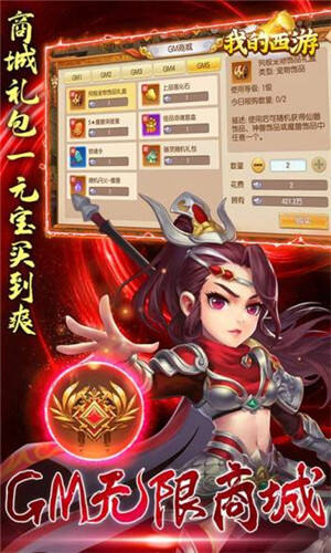 我的西游GM无限合宠手游截图1