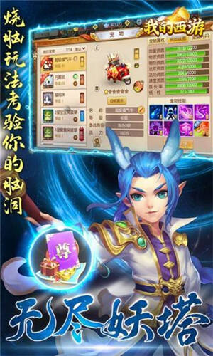 我的西游GM无限合宠手游截图2