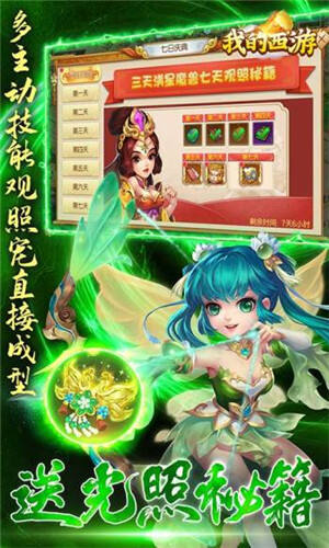 我的西游GM无限合宠手游截图3