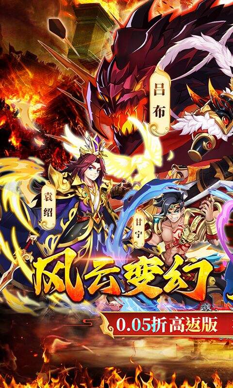 梦想英雄三国0.05折高返版截图1
