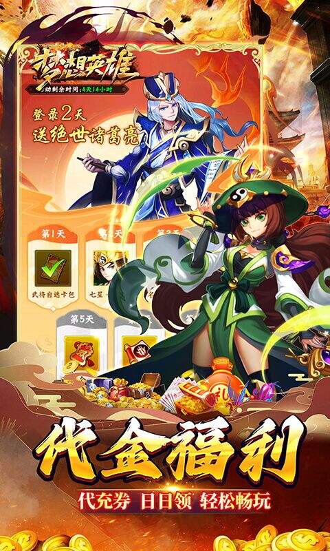 梦想英雄三国0.05折高返版截图3