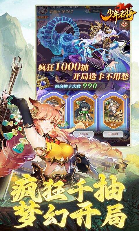 少年名将送110抽版截图3
