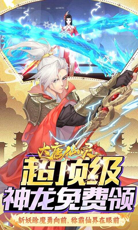 大唐仙灵0.1折每天送6480版截图4