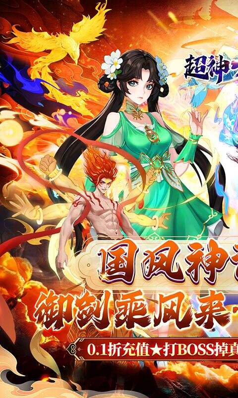 超神大陆0.1折无限爆真充版截图1