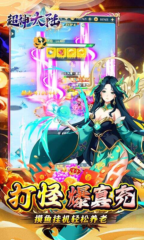 超神大陆0.1折无限爆真充版截图3
