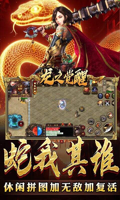 龙之觉醒蛇佬中变送千充版截图3