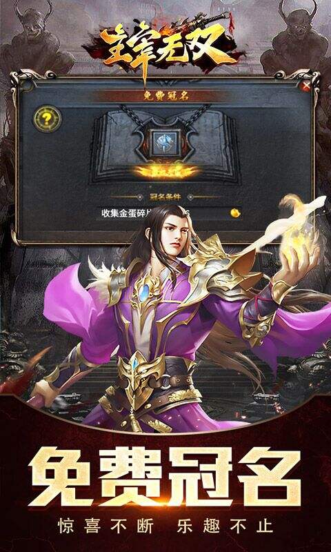 主宰无双命运专属之城打金版截图1