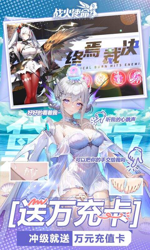 战火使命0.1折送可触碰战姬版截图3