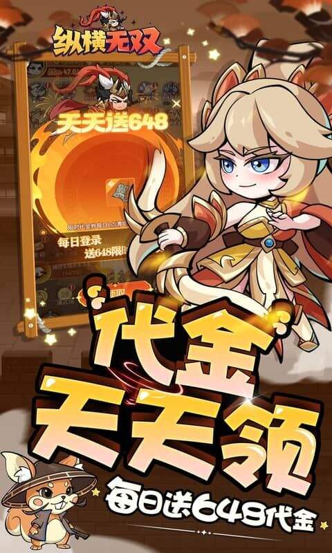 纵横无双0.1折狂送10万充版截图4