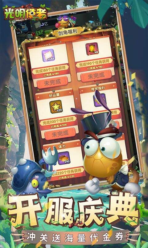 光明使者0.05折送海量代金券版截图4