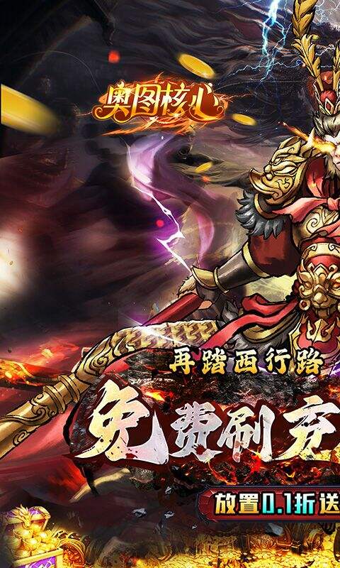 奥图核心天命0.1折无限送充版截图1