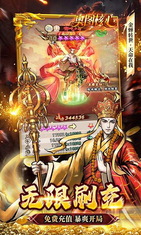 奥图核心天命0.1折无限送充版截图3