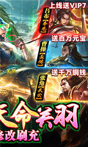 攻城三国送满星关羽刷充手游截图4