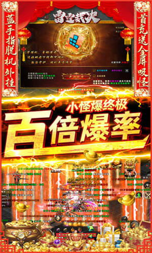 雷霆裁决异火贺岁版手游截图1