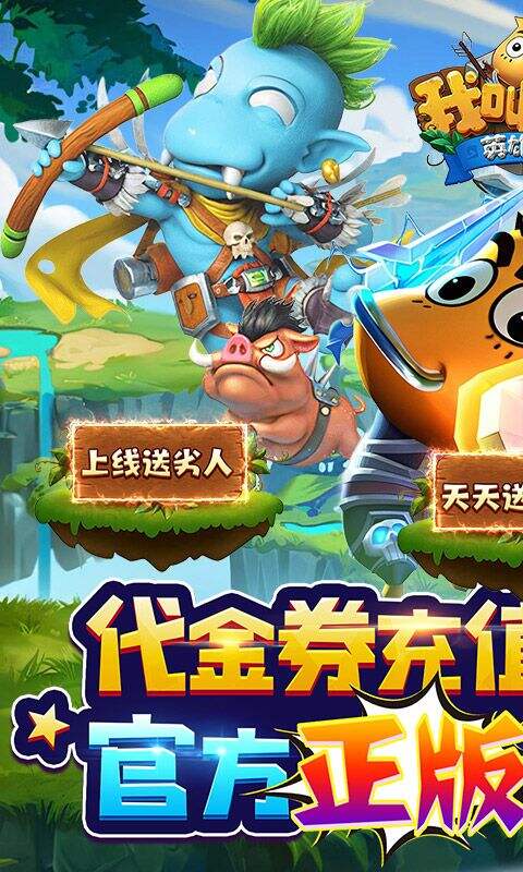 我叫MT英雄杀0.1折正版送劣人版截图1