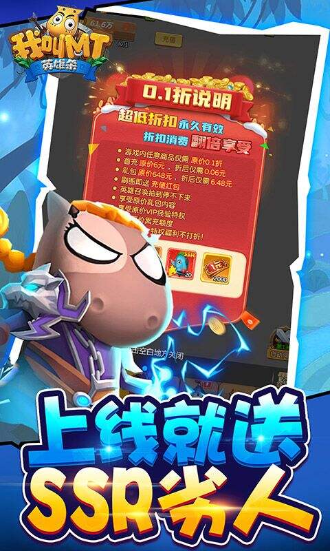 我叫MT英雄杀0.1折正版送劣人版截图3