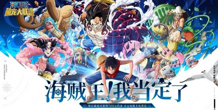 萌宠大联盟0.1折送草帽团版截图1