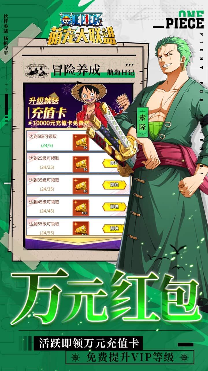 萌宠大联盟0.1折送草帽团版截图4